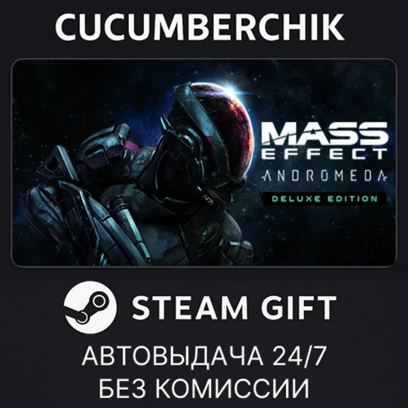 Mass Effect™: Andromeda Deluxe Edition✅STEAM GIFT AUTO✅RU+МИР