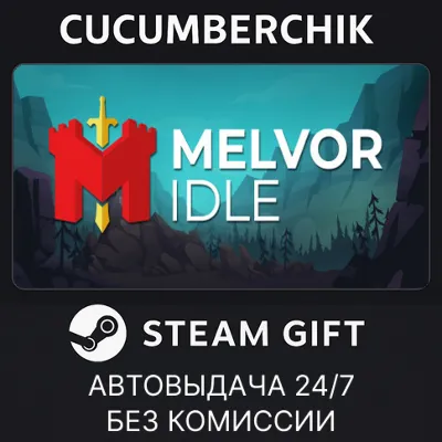 Melvor Idle✅STEAM GIFT AUTO✅RU+World