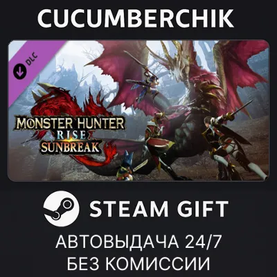 Monster Hunter Rise: Sunbreak✅STEAM GIFT AUTO✅RU+World
