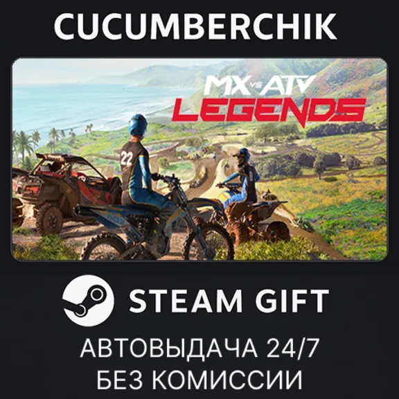 MX vs ATV Legends✅STEAM GIFT AUTO✅RU+МИР