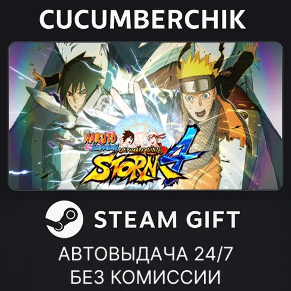 NARUTO SHIPPUDEN: Ultimate Ninja STORM 4✅STEAM GIFT AUTO✅RU+МИР