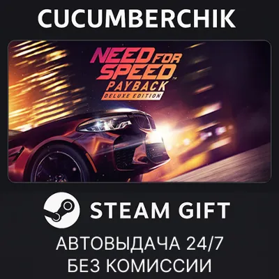 Need for Speed™ Payback - Deluxe Edition✅STEAM GIFT AUTO✅RU+МИР