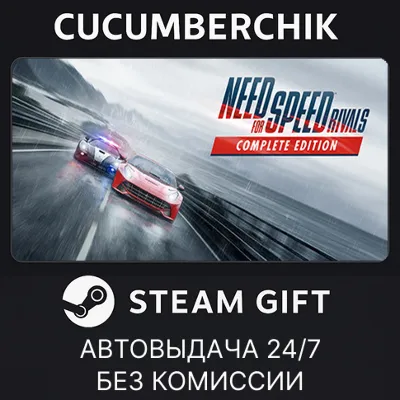 Need for Speed™ Rivals: Complete Edition✅STEAM GIFT AUTO✅RU+МИР