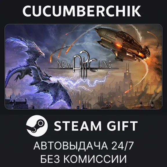 New Arc Line✅STEAM GIFT AUTO✅RU+МИР