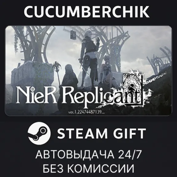 NieR Replicant ver.1.22474487139✅STEAM GIFT AUTO✅RU+МИР