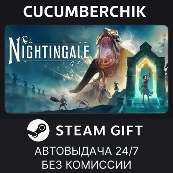 Nightingale✅STEAM GIFT AUTO✅RU+World