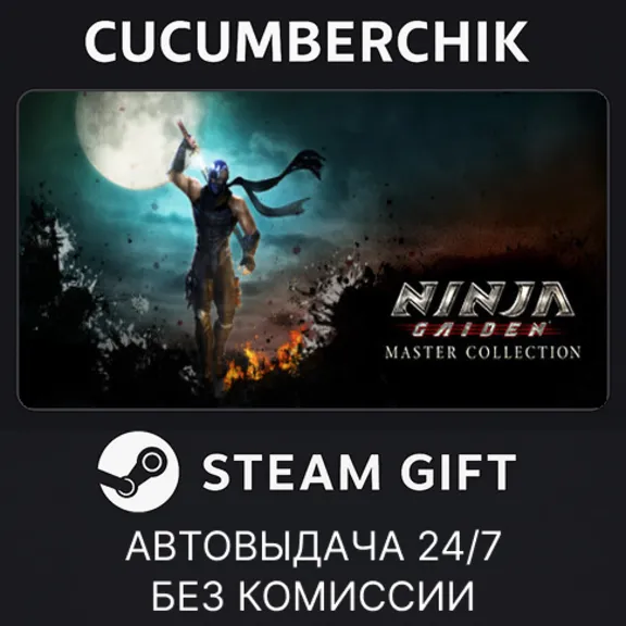 NINJA GAIDEN: Master Collection✅STEAM GIFT AUTO✅RU+World
