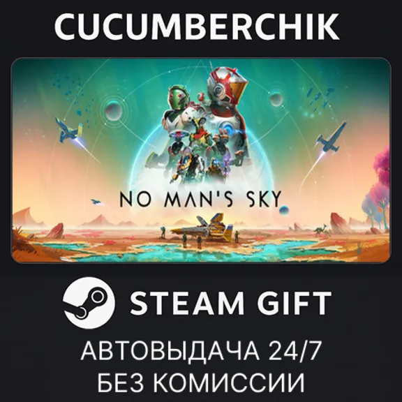 No Man&acute;s Sky✅STEAM GIFT AUTO✅RU+World