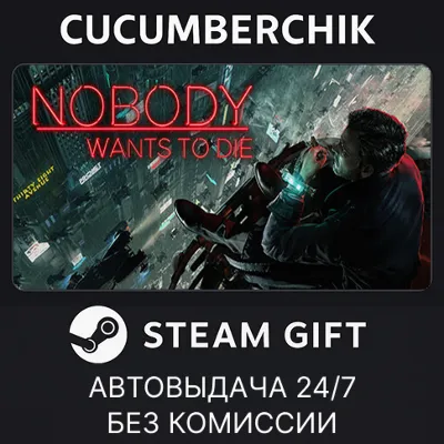 Nobody Wants to Die✅STEAM GIFT AUTO✅RU+World