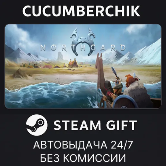 Northgard: Definitive Edition✅STEAM GIFT AUTO✅RU+МИР