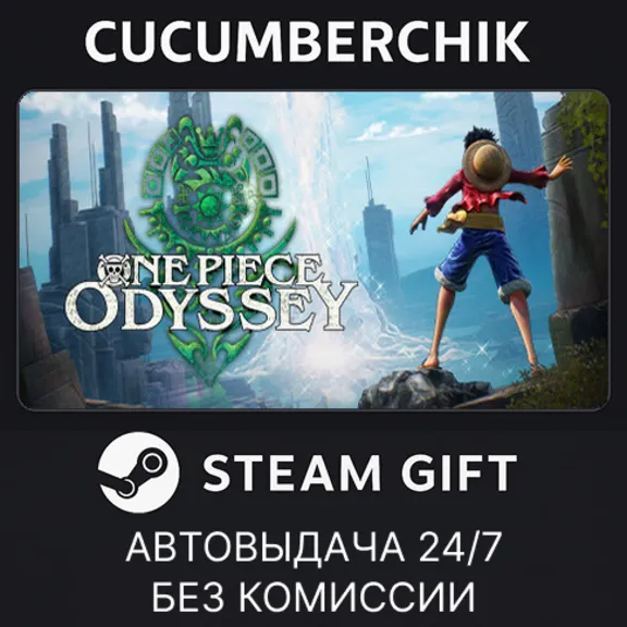 ONE PIECE ODYSSEY✅STEAM GIFT AUTO✅RU+МИР