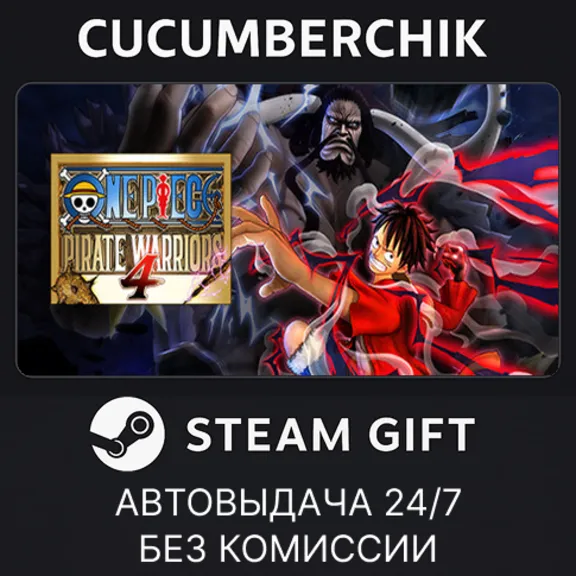 ONE PIECE: PIRATE WARRIORS 4 Ultimate Edition✅STEAM GIFT AUTO✅RU+МИР