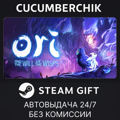 Ori and the Will of the Wisps✅STEAM GIFT AUTO✅RU+МИР