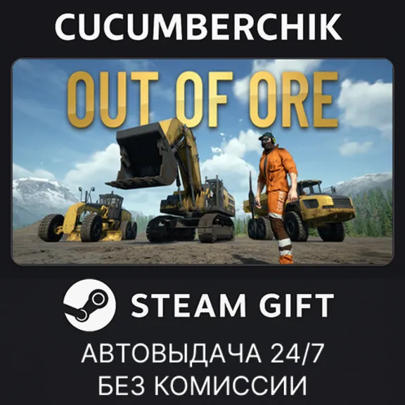 Out of Ore✅STEAM GIFT AUTO✅RU+МИР