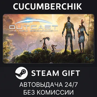 Outcast - A New Beginning✅STEAM GIFT AUTO✅RU+МИР