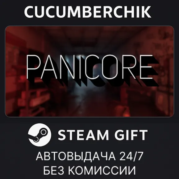 PANICORE✅STEAM GIFT AUTO✅RU+МИР