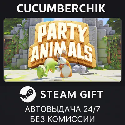 Party Animals✅STEAM GIFT AUTO✅RU+МИР