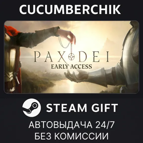 Pax Dei: Base Game✅STEAM GIFT AUTO✅RU+World