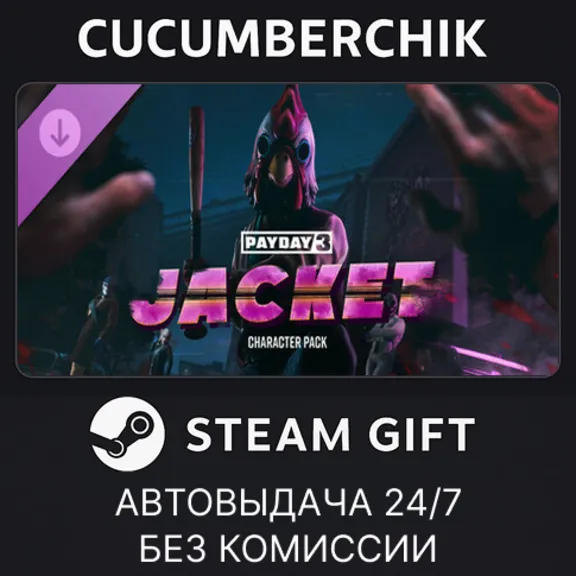 PAYDAY 3: Jacket Character Pack✅STEAM GIFT AUTO✅RU+МИР