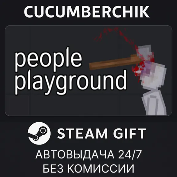 People Playground✅STEAM GIFT AUTO✅RU+МИР