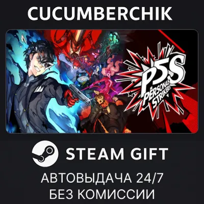 Persona 5 Strikers - Digital Deluxe Edition✅STEAM GIFT AUTO✅RU+World