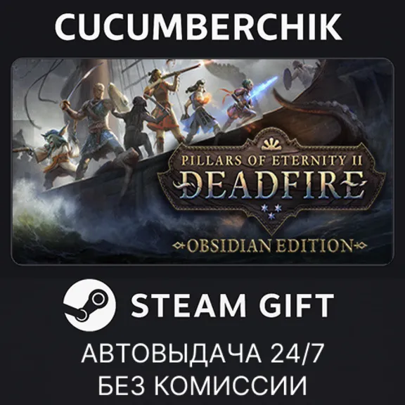 Pillars of Eternity II: Deadfire - Obsidian Edition✅STEAM GIFT AUTO✅RU+МИР