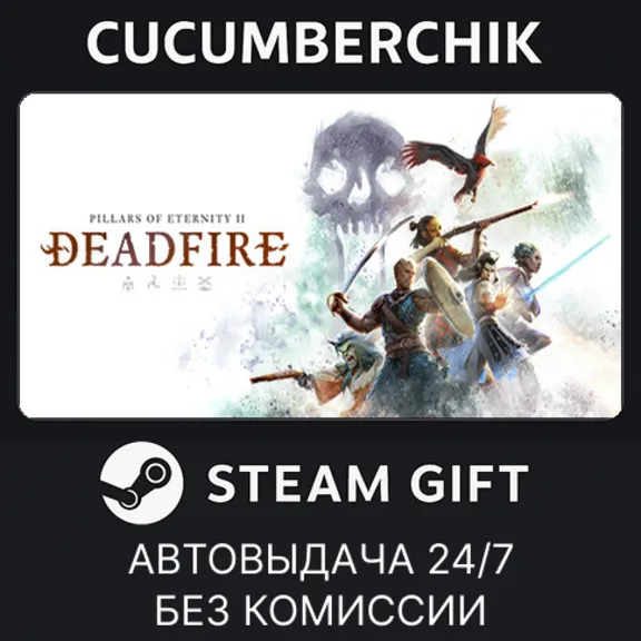 Pillars of Eternity II: Deadfire - Standard Edition✅STEAM GIFT AUTO✅RU+МИР