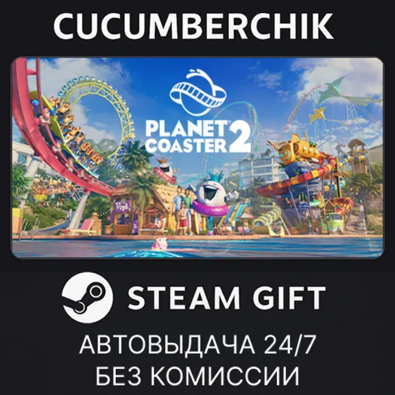 Planet Coaster 2✅STEAM GIFT AUTO✅RU+World