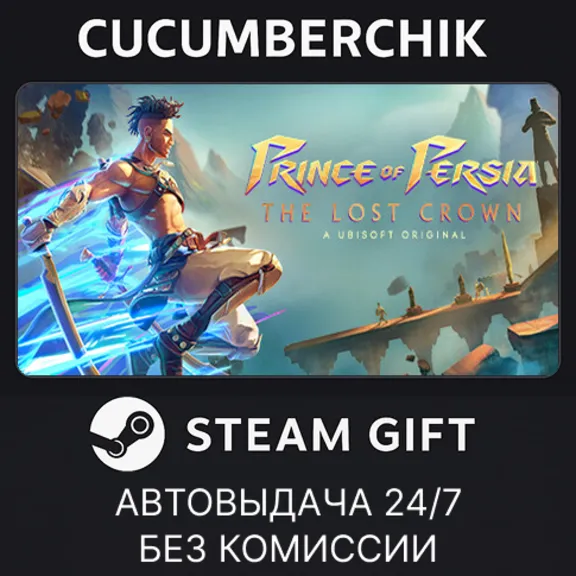 Prince of Persia The Lost Crown Standard Edition✅STEAM GIFT AUTO✅RU+МИР