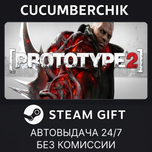 Prototype 2✅STEAM GIFT AUTO✅RU+МИР