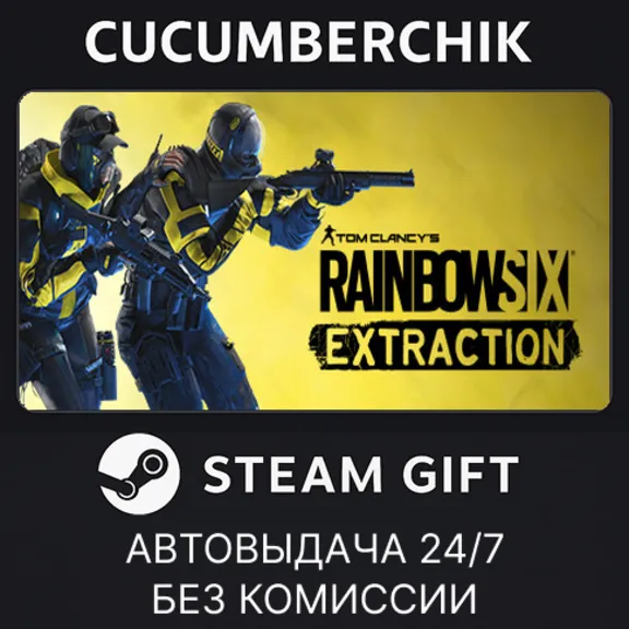 Tom Clancy&acute;s Rainbow Six Extraction Standard Edition✅STEAM GIFT AUTO✅RU+МИР