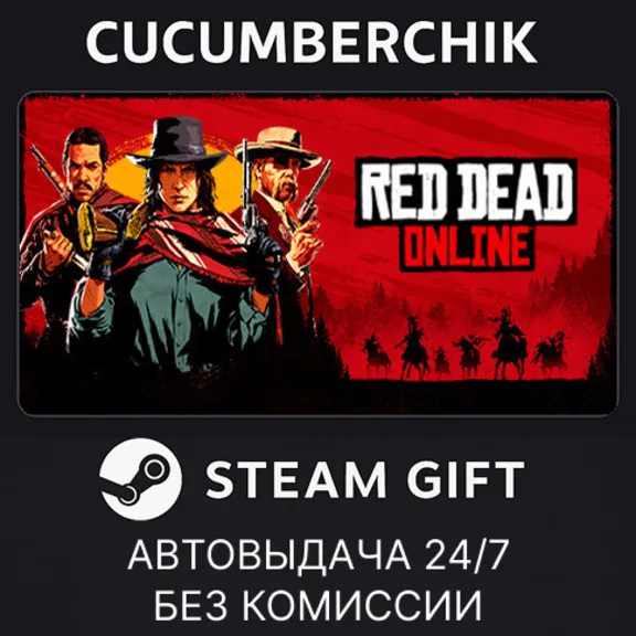 Red Dead Online✅STEAM GIFT AUTO✅RU+World