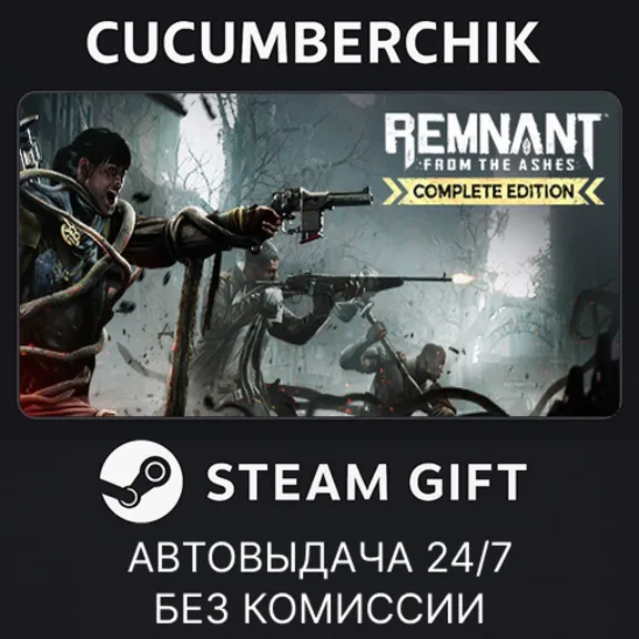 Remnant: From the Ashes - Complete Edition✅STEAM GIFT AUTO✅RU+МИР