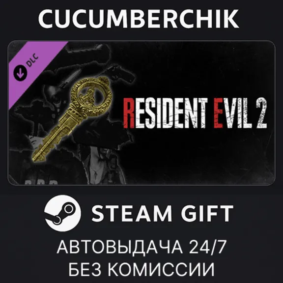 RESIDENT EVIL 2 - All In-game Rewards Unlock✅STEAM GIFT AUTO✅RU+World
