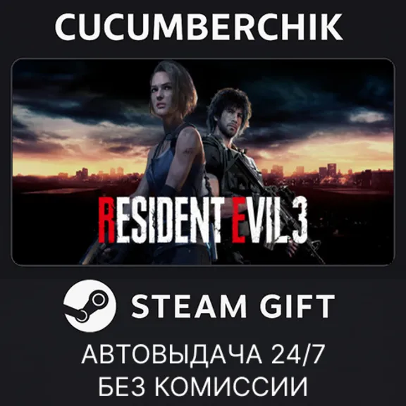 RESIDENT EVIL 3✅STEAM GIFT AUTO✅RU+МИР