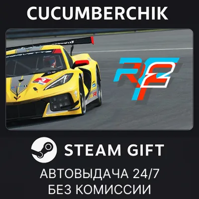 rFactor 2✅STEAM GIFT AUTO✅RU+МИР