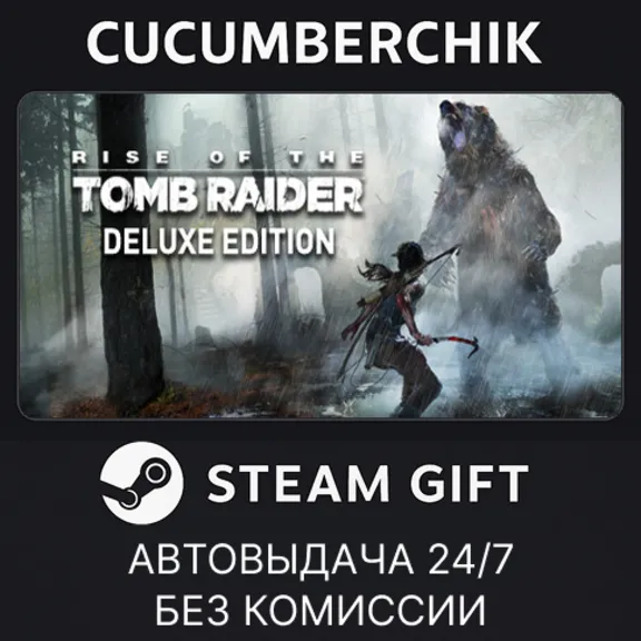 Rise of the Tomb Raider: 20 Year Celebration✅STEAM GIFT AUTO✅RU+МИР