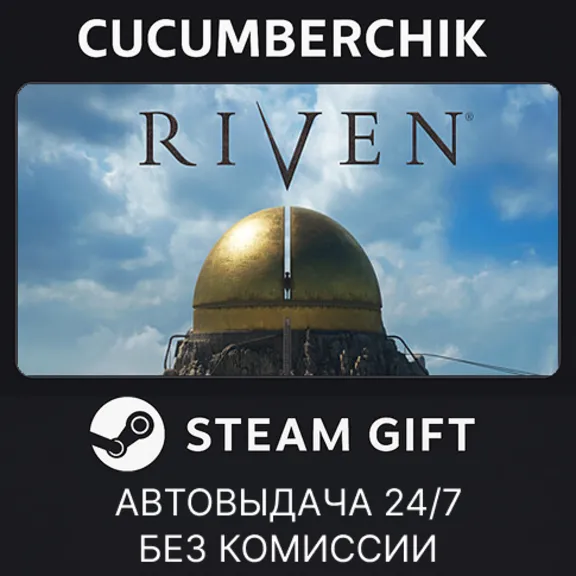 Riven✅STEAM GIFT AUTO✅RU+МИР