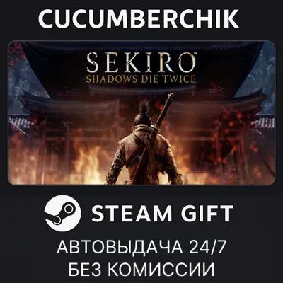 Sekiro: Shadows Die Twice✅STEAM GIFT AUTO✅RU+МИР