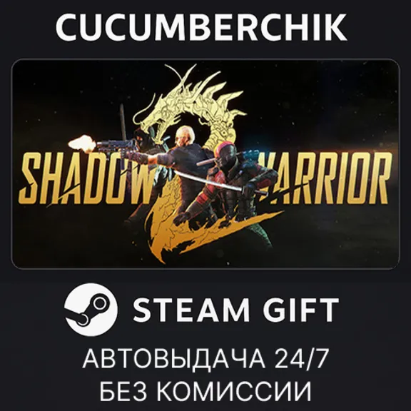 Shadow Warrior 2✅STEAM GIFT AUTO✅RU+МИР