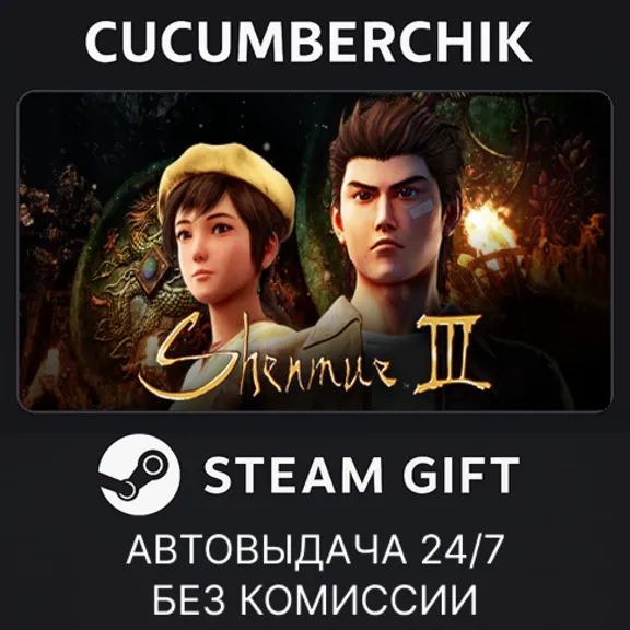 Shenmue 3 - Digital Deluxe✅STEAM GIFT AUTO✅RU+МИР