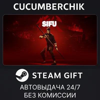 Sifu✅STEAM GIFT AUTO✅RU+МИР