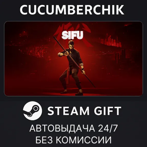 Sifu✅STEAM GIFT AUTO✅RU+МИР