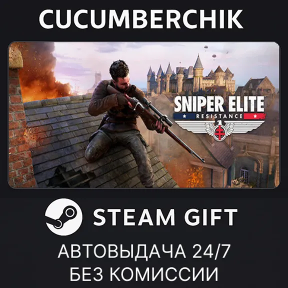 Sniper Elite: Resistance Deluxe Edition✅STEAM GIFT AUTO✅RU+МИР