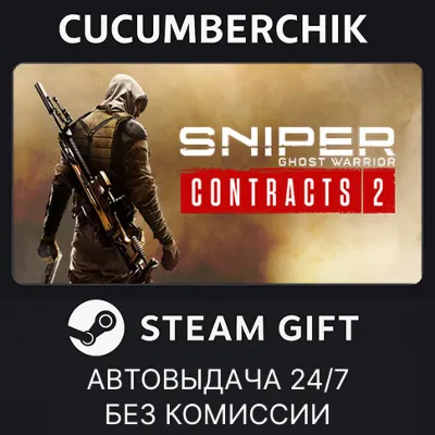 Sniper Ghost Warrior Contracts 2✅STEAM GIFT AUTO✅RU+МИР