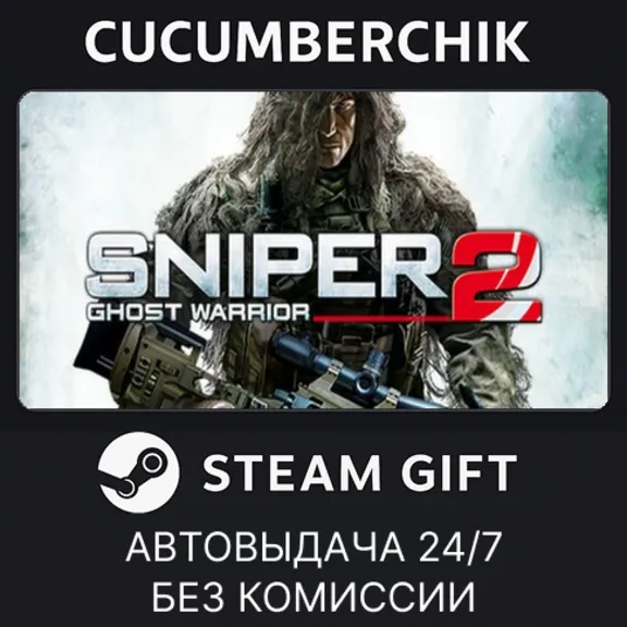 Sniper: Ghost Warrior 2✅STEAM GIFT AUTO✅RU+МИР
