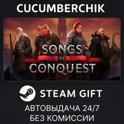 Songs of Conquest✅STEAM GIFT AUTO✅RU+МИР
