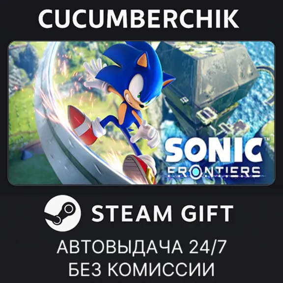 Sonic Frontiers✅STEAM GIFT AUTO✅RU+МИР