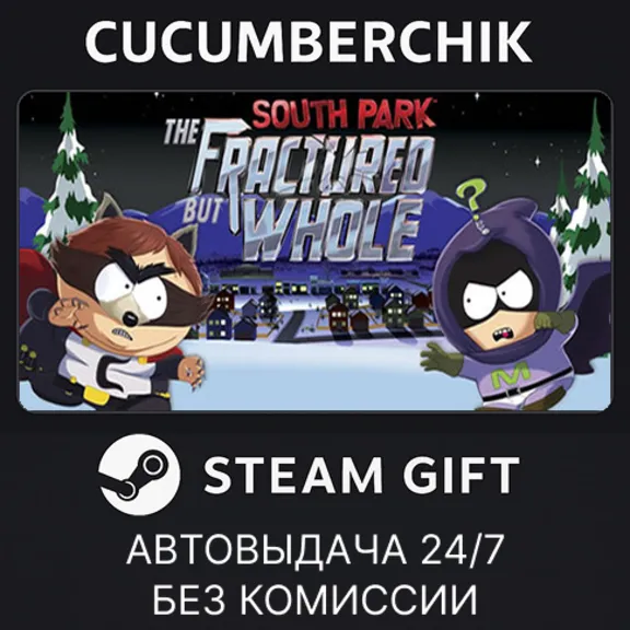 South Park: The Fractured But Whole - Gold Edition✅STEAM GIFT AUTO✅RU+World