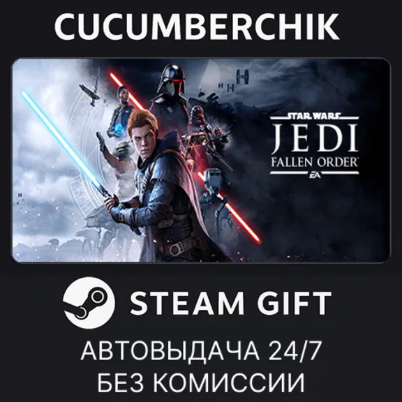 STAR WARS Jedi: Fallen Order✅STEAM GIFT AUTO✅RU+МИР
